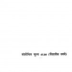 Hindi Ko Marathi Santon Ki Den by शिव पूजन सहाय - Shiv Pujan Sahay