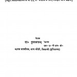 Hindi Lavni Sahitya Par Hindi Sant Sahitya Ka Prabhav by पुण्यमचन्द 'मानव'- Punyamchand 'Manav'