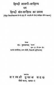 Hindi Lavni Sahitya Par Hindi Sant Sahitya Ka Prabhav by पुण्यमचन्द 'मानव'- Punyamchand 'Manav'