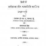 Hindi Me Arthashastra Aur Rajniti Sahitya by दयाशंकर दुबे - Dayashankar Dubeyभगवानदास केला - Bhagwandas Kela