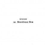 HINDI MEIN VIGYAN LEKHAN KE SAU VARSH by डॉ शिवगोपाल मिश्र - Dr. Shiv Gopal Mishraपुस्तक समूह - Pustak Samuh