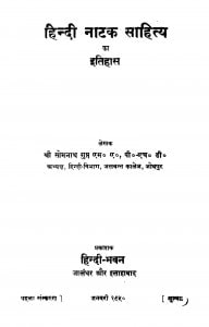 Hindi Natak Sahitya Ka Itihas by सोमनाथ गुप्त - Somnath Gupta