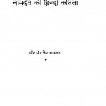Hindi Nirgun Kavya Ka Prarambh Aur Namdev Ki Hindi Kavita by डॉ० एस० एफ० आड़कर- Dr. S. F. Aadkar