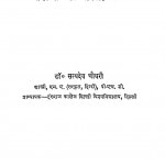 Hindi Reeti Prampara Ke Pramukh Acharya by सत्यदेव चौधरी - Satyadev Chaudhary