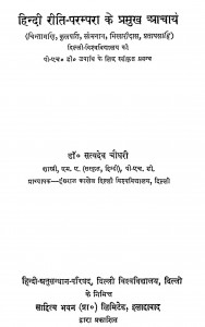 Hindi Reeti Prampara Ke Pramukh Acharya by सत्यदेव चौधरी - Satyadev Chaudhary