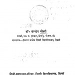 Hindi Riiti Prampara Ke Pramukh Aacharya by सत्यदेव चौधरी - Satyadev Chaudhary