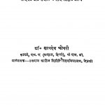 Hindi Riti Parampra Ke Pramukh Acharya by सत्यदेव चौधरी - Satyadev Chaudhary