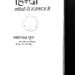 Hindi Sadio Se Rajkaj Main by महेश चन्द्र गुप्त - Mahesh Chandra Gupt