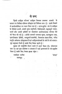 Hindi Sahitay Prichay by अंचल - Anchal
