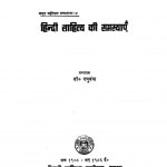 Hindi Sahithya Ki Samasyaye by रघुवंश - Raghuvansh