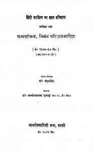 Hindi Sahitya Ka Brihat Itihas Vol 13  by लक्ष्मीनारायण 'सुधांशु '- Laxminarayan 'Sudhanshu'श्री सम्पूर्णानन्द - Shree Sampurnanada