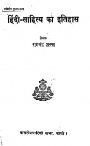 HINDI SAHITYA KA ITIHAS by अरविन्द गुप्ता - Arvind Guptaरामचन्द्र शुक्ल - Ramchandar Shukla