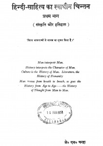 Hindi Sahitya Ka Swadheen Chintan (part-i) by जेo एनo चन्द्रा - J. N. Chandra