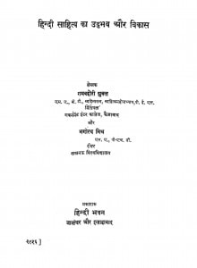 Hindi Sahitya Ka Udbhav Aur Vikas by रामबहोरी शुक्ल - Rambahori Shukla