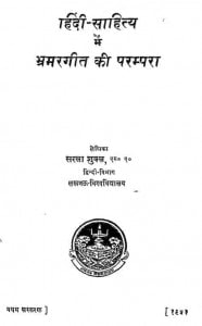 Hindi Sahitya Main Bhramar Geet Ki Parampara by सरला शुक्ल - Sarala Shukl