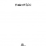 Hindi Sahitya : Udbhav & Vikash by हजारीप्रसाद द्विवेदी - Hajariprasad Dwivedi