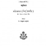 Hindi Sahitye Ka Brahat Itiyash Vol 4  by परशुराम चतुर्वेदी - Parashuram Chaturvedi