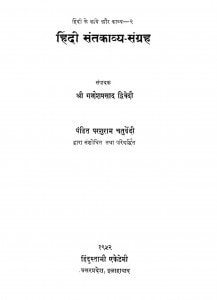 Hindi Santkavya Sangrah by पं गणेशप्रसाद द्विवेदी - Pt. Ganeshprasad Dwivedi