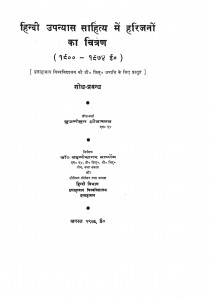 Hindi Upanyas Sahity Me Hrijano Ka Chitran 1900-1974 by ब्रजमोहन श्रीवाव्स्तव - Brajmohan Shrivastav