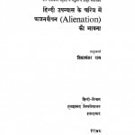 Hindi Upanyash Ke Charitra Mein Ajanbipan Ki Bhawana by विद्याशंकर राय -Vidyashankar Ray