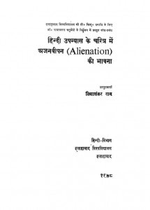 Hindi Upanyash Ke Charitra Mein Ajanbipan Ki Bhawana by विद्याशंकर राय -Vidyashankar Ray