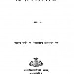 Hindi Vishavkoush - Vol 8 by फूलदेव सहाय वर्मा - Phooldev Sahaya Varmaमुकुन्दीलाल श्रीवास्तव - Mukundilal Srivastavaरामप्रसाद त्रिपाठी - RamPrasad Tripathi