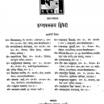 Hindi Vishva Bhaarti khand - 6 by भृगुराज भार्गव- Bhraguraaj Bhaargav