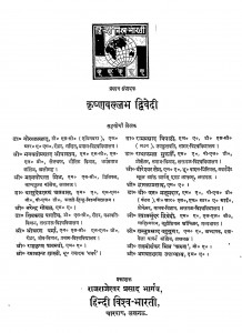 Hindi Vishva Bhaarti khand - 6 by भृगुराज भार्गव- Bhraguraaj Bhaargav