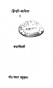 Hindi-kavita, 1 by पयस्विनी-Payswini