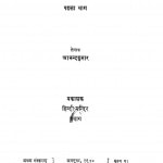 Hindi-Kavita Ka Vikas Pehla Bhaag by आनन्दकुमार - Anandkumar
