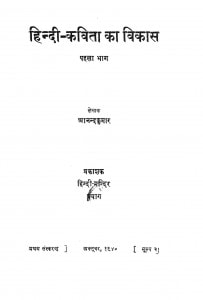 Hindi-Kavita Ka Vikas Pehla Bhaag by आनन्दकुमार - Anandkumar
