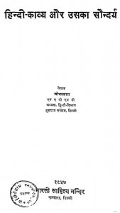 Hindi-Kavya Aur Uska Saundarya by ओमप्रकाश - Om Prakash