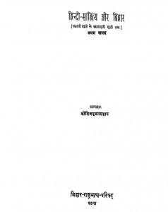 Hindi-sahitya Aur Bihar by शिव पूजन सहाय - Shiv Pujan Sahay