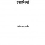 Hindi-upnyas Uplabdhiya by लक्ष्मीसागर वार्ष्णेय - Lakshmikant Varshney