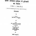 Hindiupnyash Sahitya Men Harijan by ब्रजमोहन श्रीवास्तव - Braj Mohan Shreevastav
