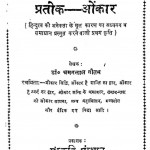 Hindu Ekta Ka Prateek - Onkar by चमनलाल गौतम - Chamanlal Gautam