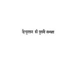 Hindustan Ki Purani Sabhyata by बेनी प्रसाद - Beni Prasad