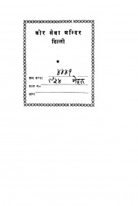 Hindustan Ki Samsyayen (1950) Ac 4441 by पंडित जवाहरलाल नेहरू -Pt. Javaharlal Neharu