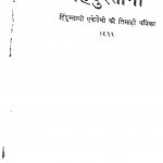 Hindustani  by रामचंद्र टंडन - Ramchandra Tandan