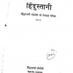 Hindustani (Hindustani Academy Ki Timahi Patrika) by रामचंद्र टंडन - Ramchandra Tandan