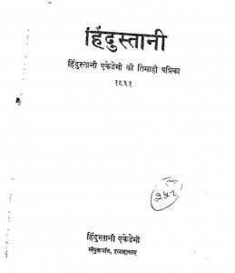 Hindustani (Hindustani Academy Ki Timahi Patrika) by रामचंद्र टंडन - Ramchandra Tandan