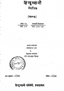 Hindustani Traimasik Bhaag 26 Ank 14 by श्री बालकृष्ण राव - Balkrishna Rao