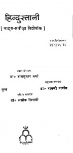 Hinustani Natya Samiksha Visheshank  by डॉ रामकुमार वर्मा - Dr. Ramkumar Varma