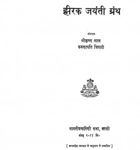 Hirak Jayanti Granth by कृष्णा लाल - Krishna Lal