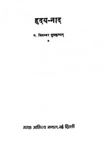 Hirday Nad by चिदम्बर सुब्रह्मन्यन- Chidambar Subrahmanyan