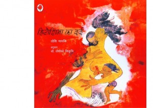 HIROSHIMA KA DARD - NBT by अरविन्द गुप्ता - Arvind Guptaतोशी मरुकी - TOSHIE MARUKI