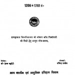 History Of Banaras In Medieval Period 1206-1771 by हेरम्य चतुर्वेदी- Heramya Chaturvedi