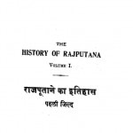 History Of Rajputana Vol I by गौरीशंकर हीराचंद ओझा - Gaurishankar Heerachand Ojhaराय बहादुर - Rai Bahadur