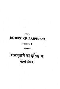 History Of Rajputana Vol I by गौरीशंकर हीराचंद ओझा - Gaurishankar Heerachand Ojhaराय बहादुर - Rai Bahadur