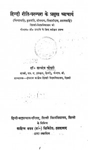 Hndi Riti Prampara Ke Pramukh Aacharya by सत्यदेव चौधरी - Satyadev Chaudhary
